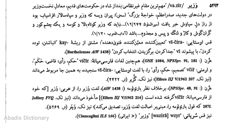 وزارت
