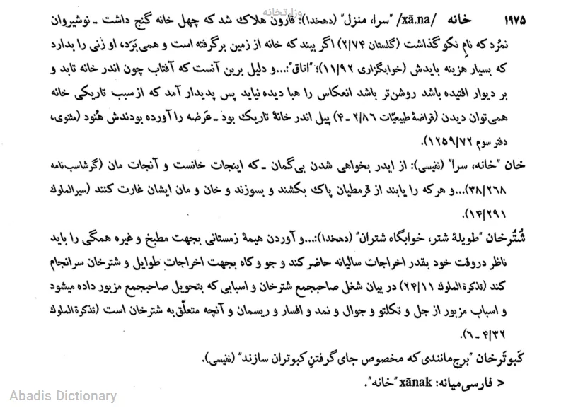 وزارتخانه