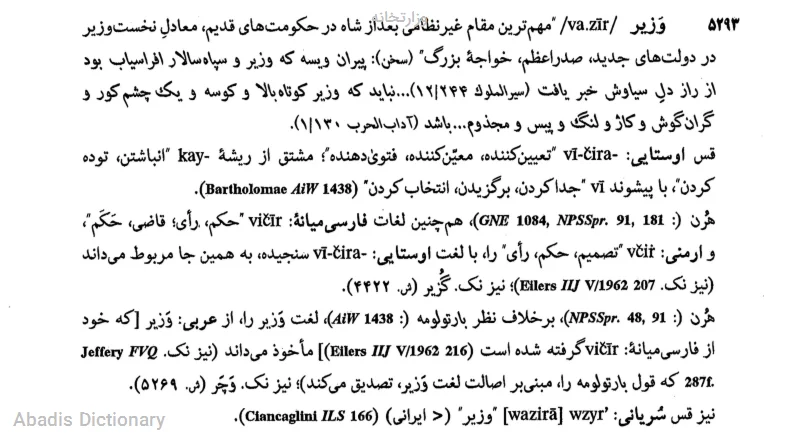 وزارتخانه