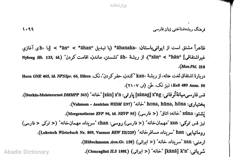 وزارتخانه