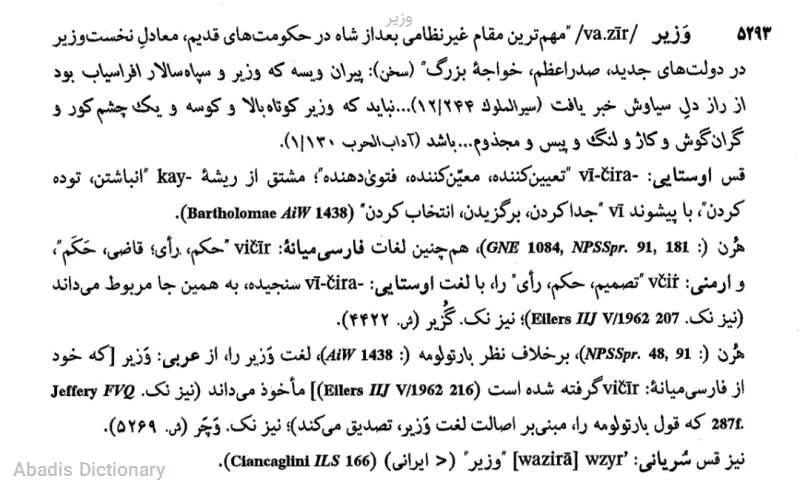 وزیر