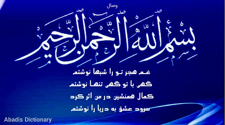 وصال
