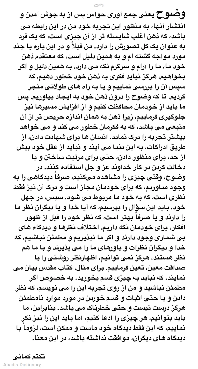 وضوح