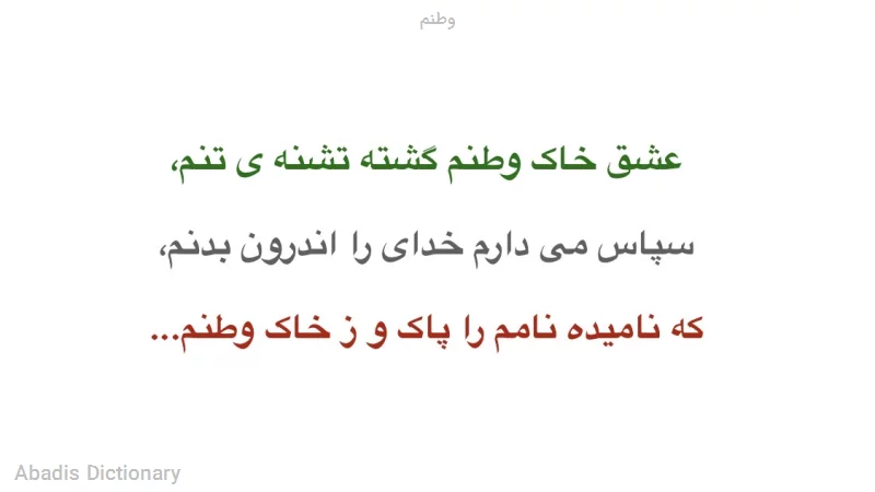 وطنم