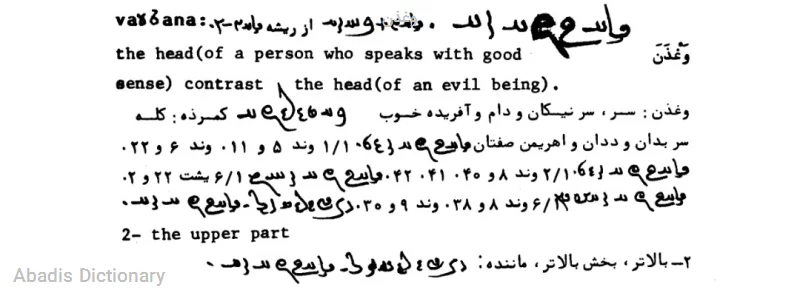 وغذن