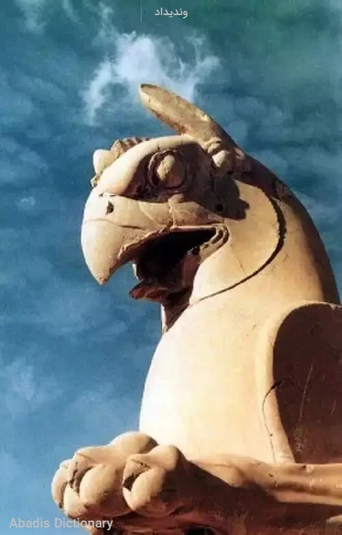 وندیداد