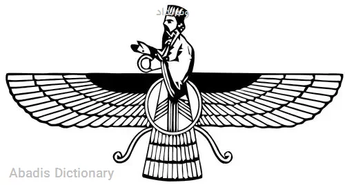 وندیداد