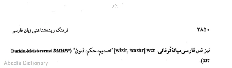 وچر