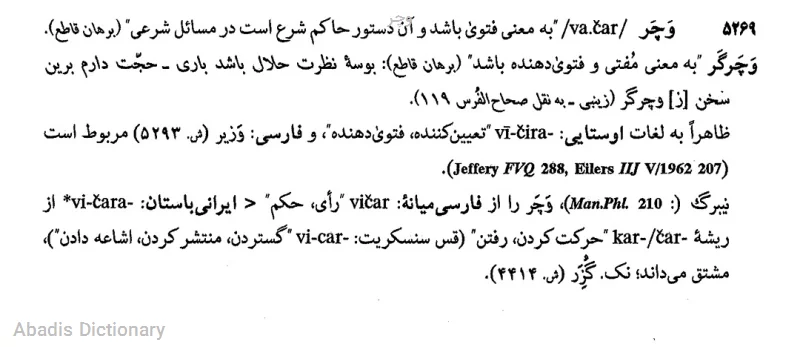 وچر
