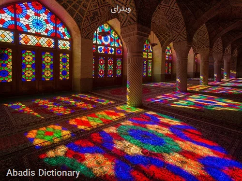 ویترای