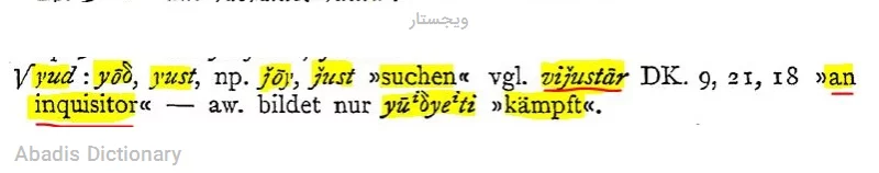 ویجستار