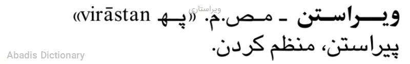 ویراستاری