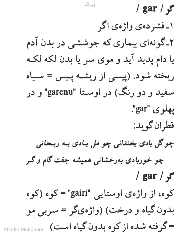 ویرانگر
