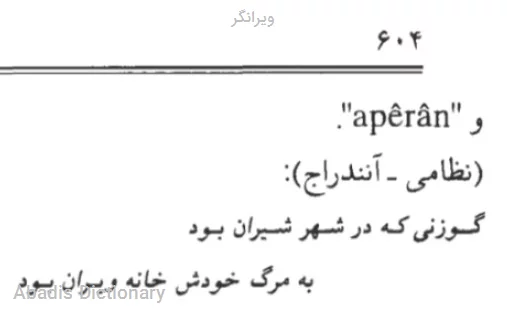 ویرانگر