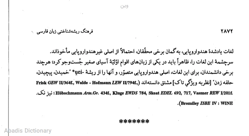 وین