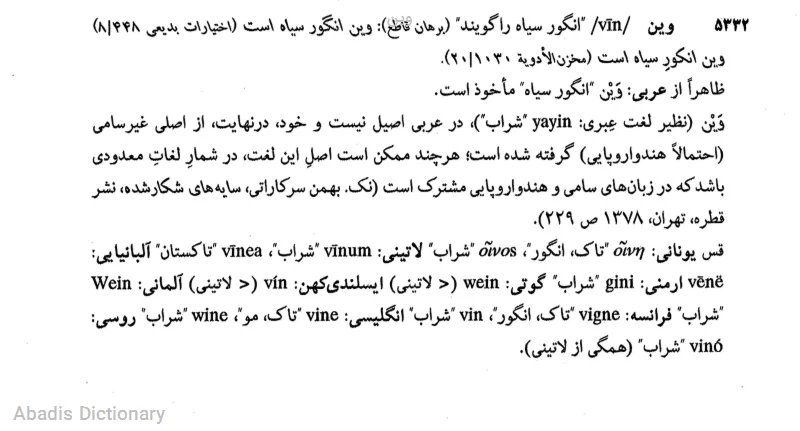 وین