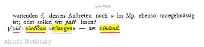 ویندیدن