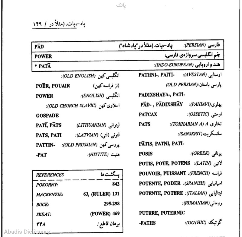 پاتک