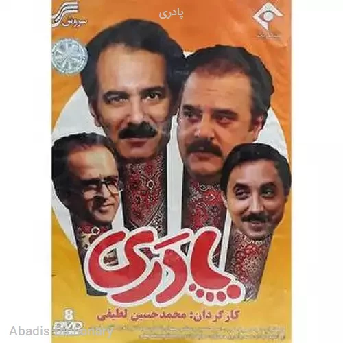 پادری