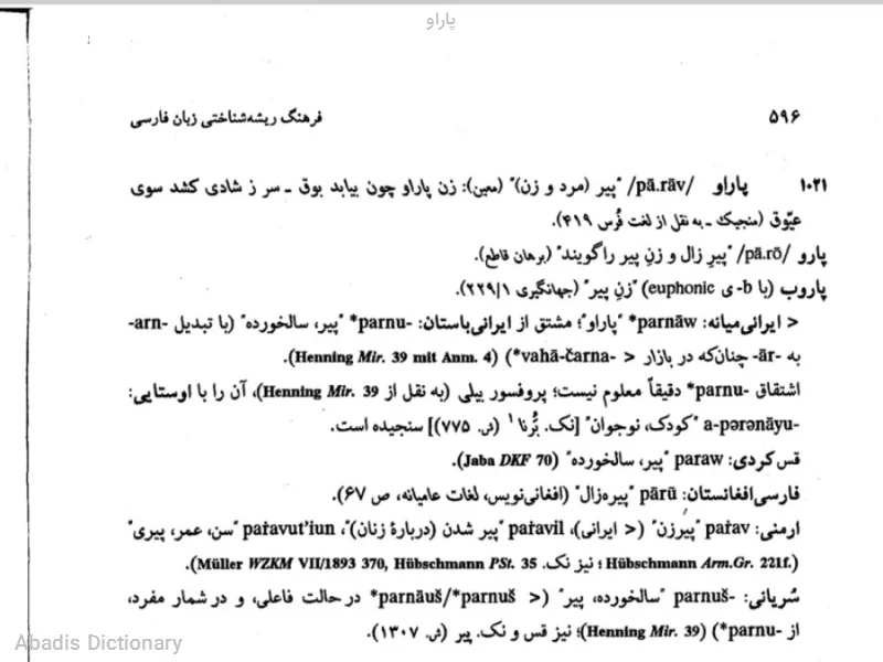 پاراو