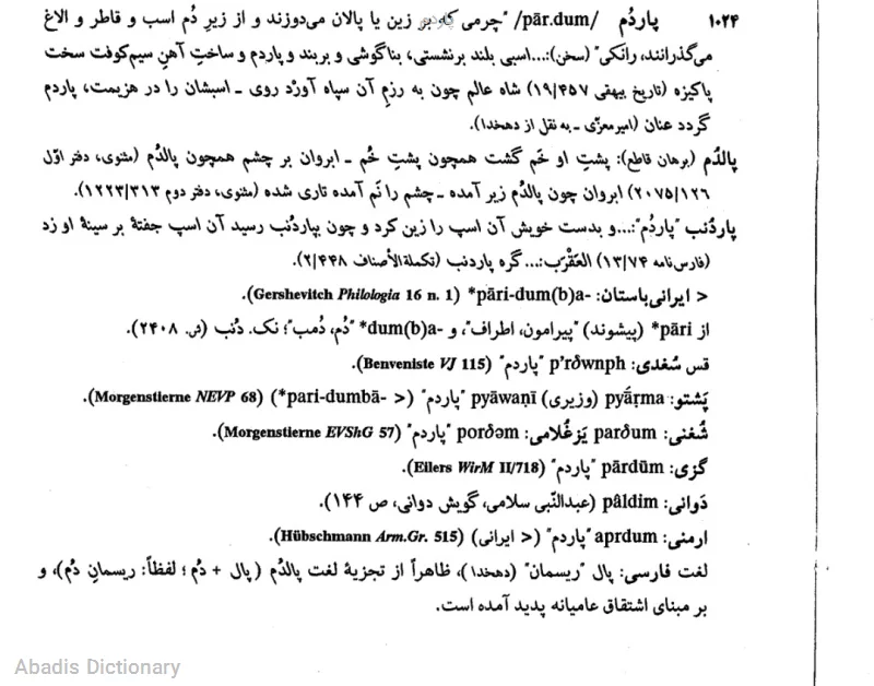 پاردم