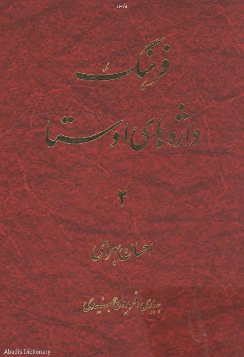 پارس