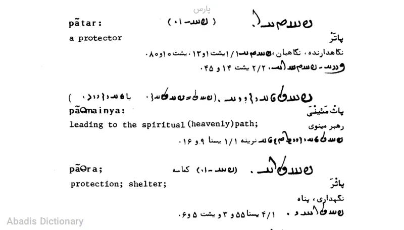 پارس