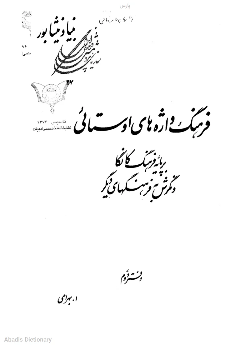 پارس