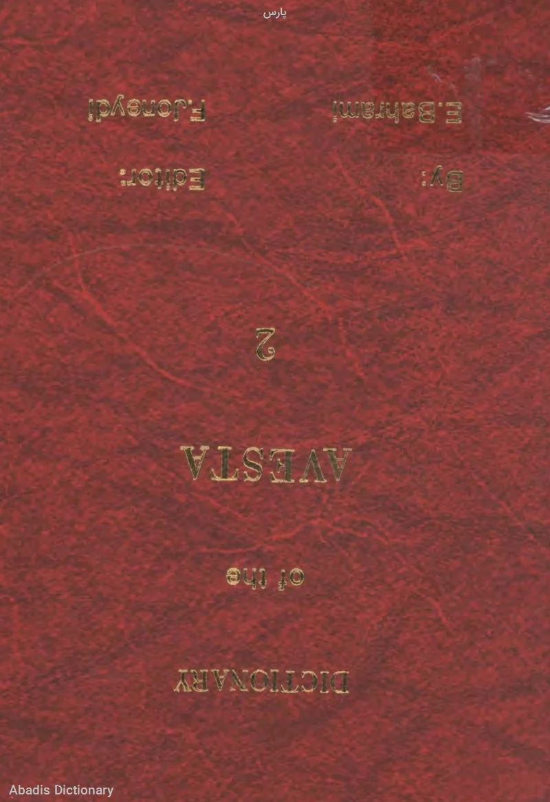 پارس