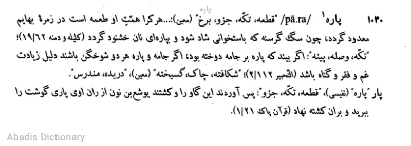 پاره