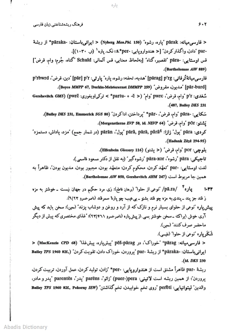 پاره