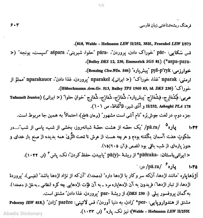 پاره