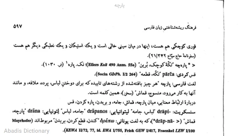 پارچه