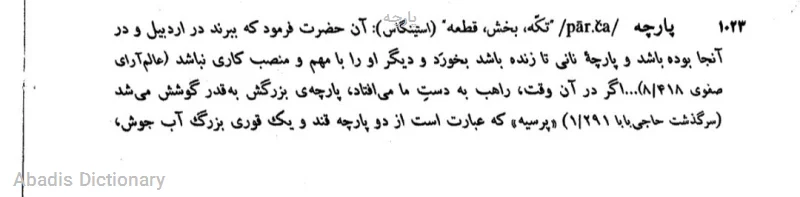 پارچه