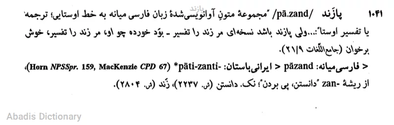 پازند