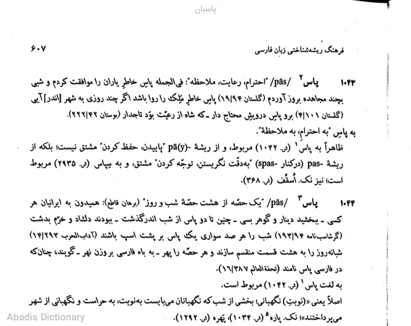 پاسبان