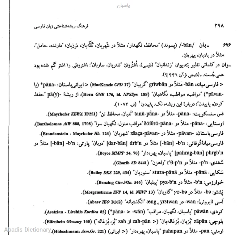 پاسبان