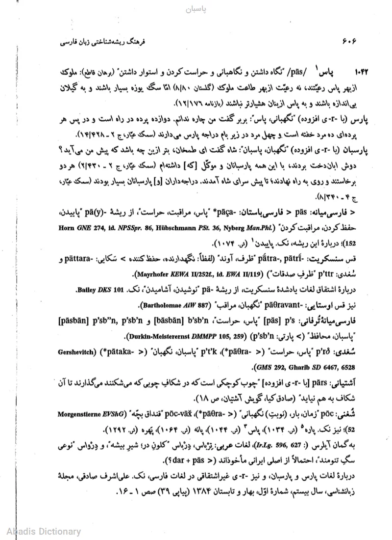 پاسبان