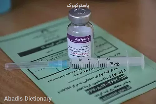 پاستوکووک