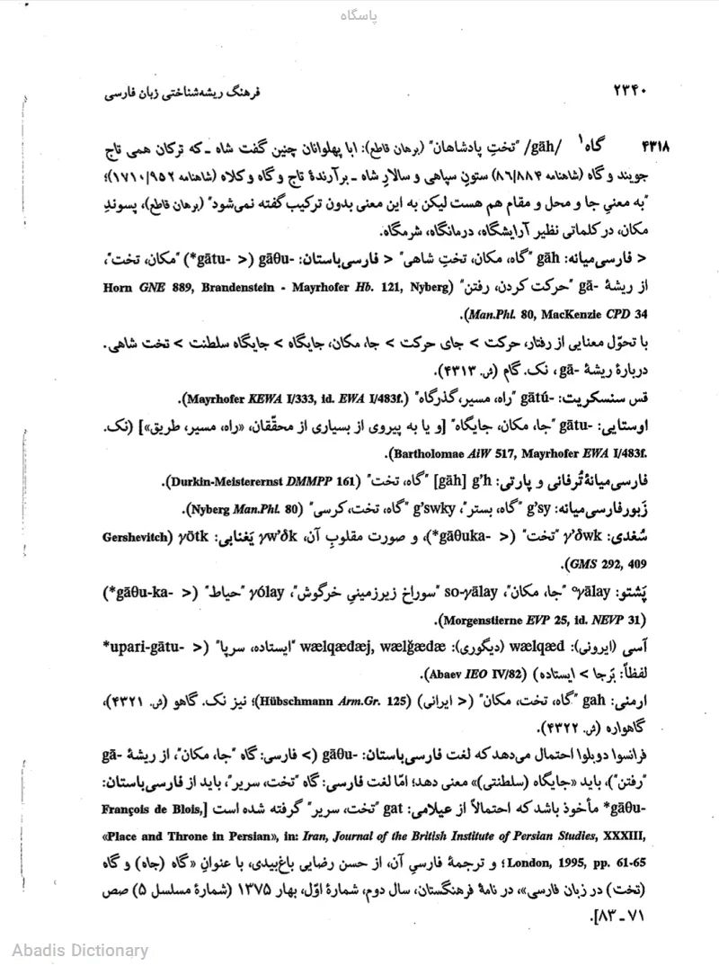 پاسگاه