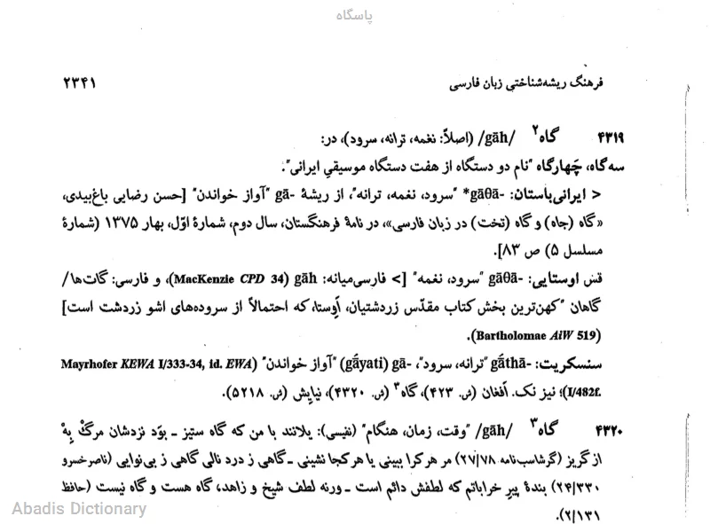 پاسگاه