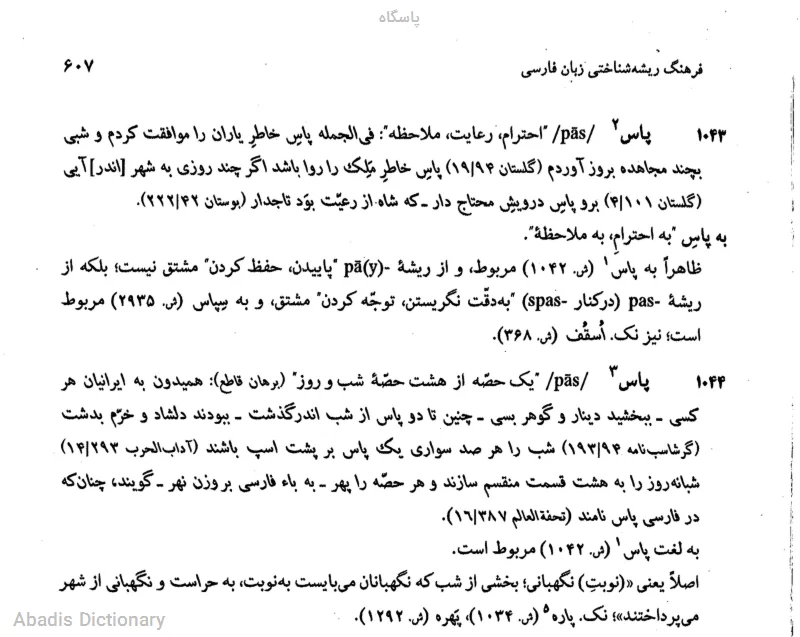 پاسگاه