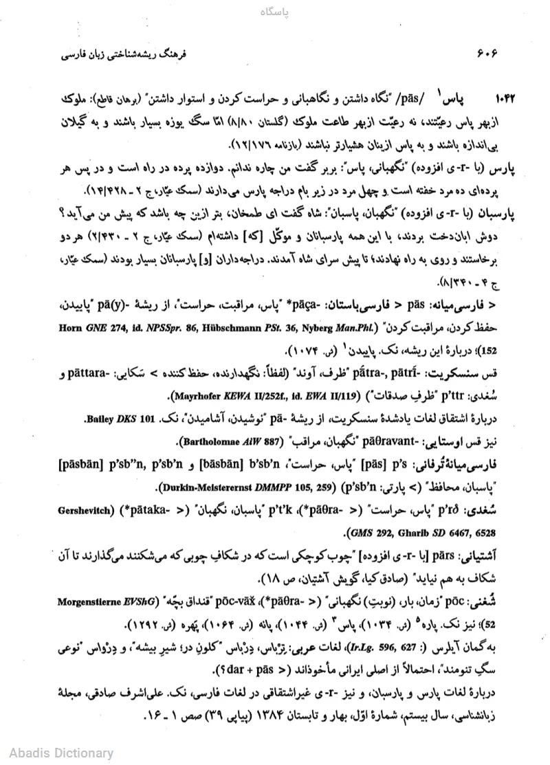 پاسگاه