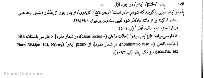 پد