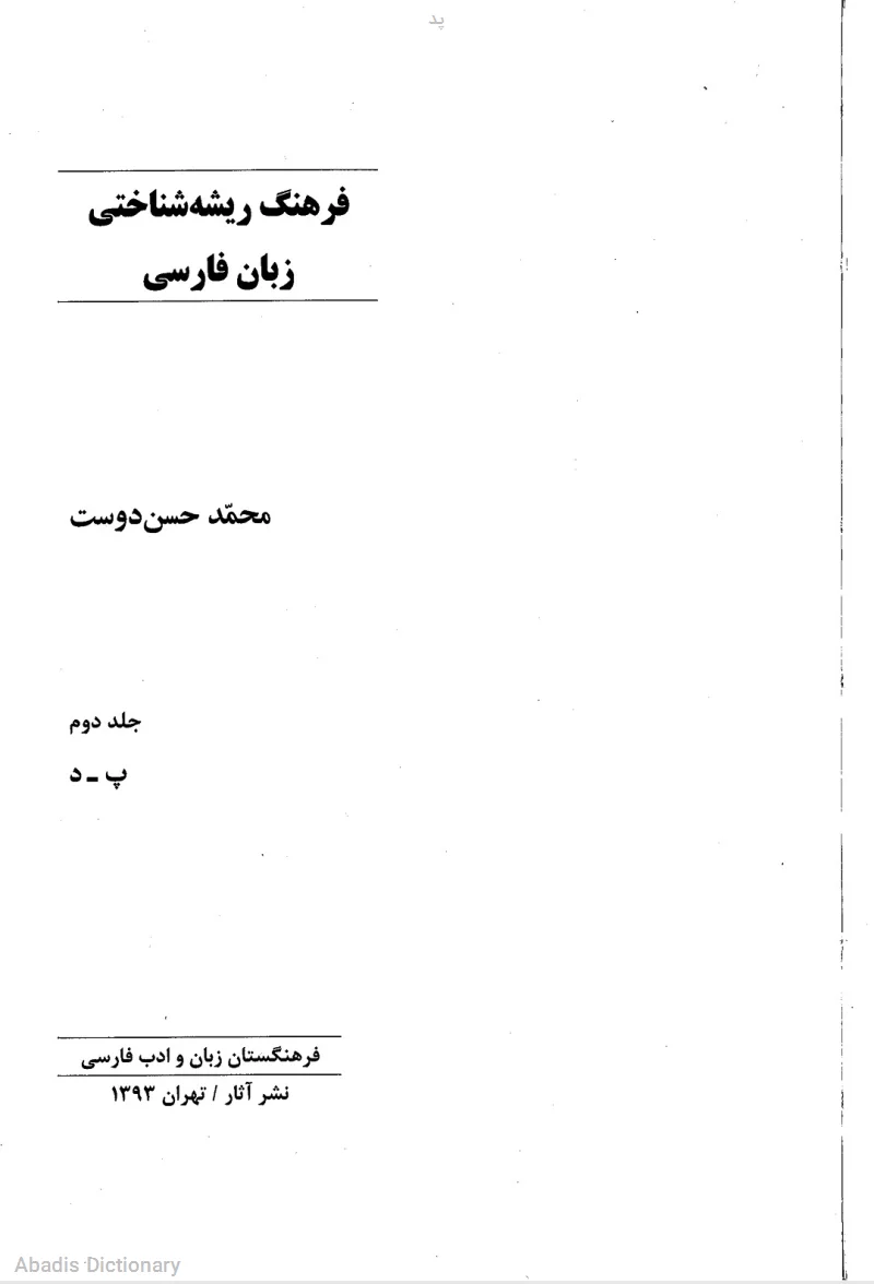 پد