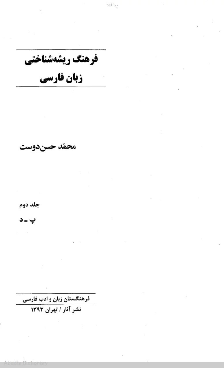 پدافند