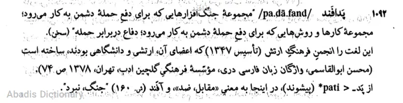 پدافند