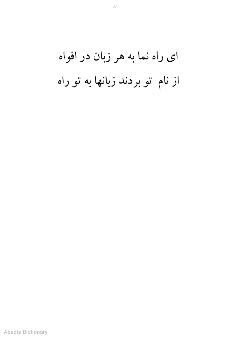 پر