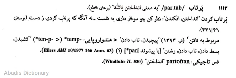 پرتاب