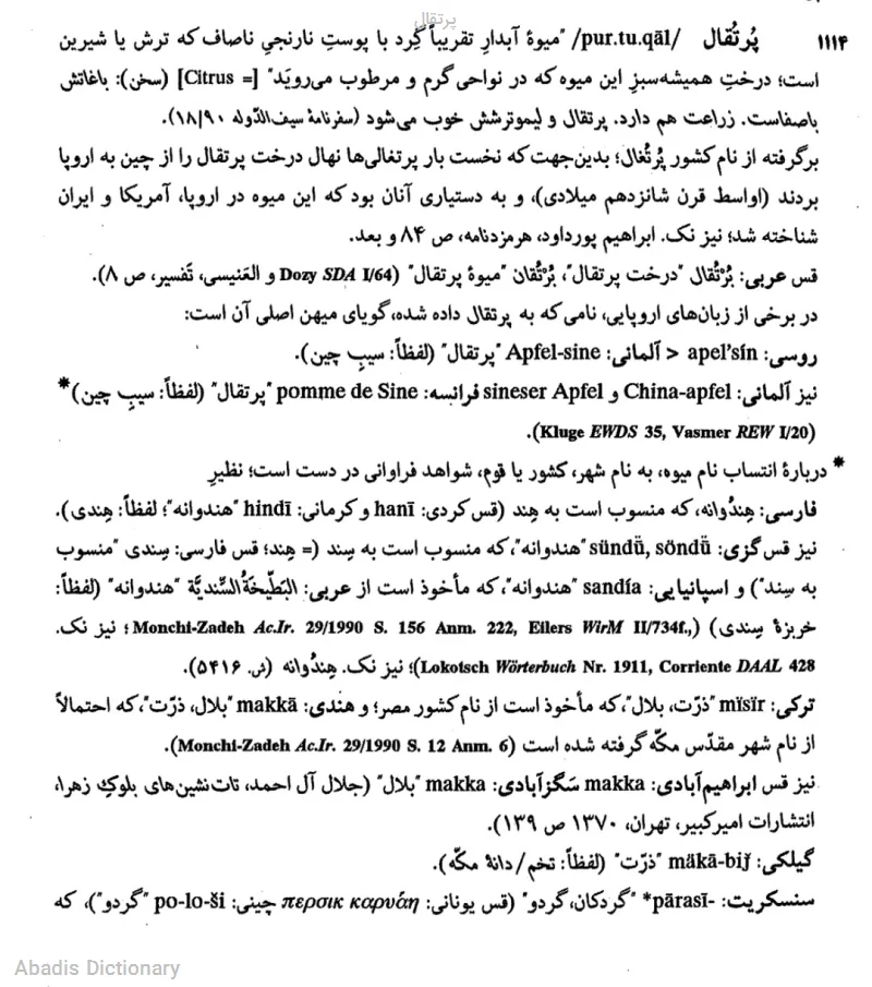 پرتقال